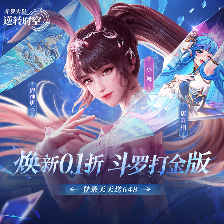 斗罗大陆：逆转时空 - 角色立绘与战斗场景